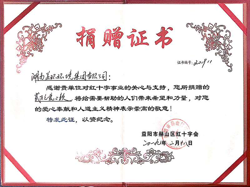 紅十字會(huì)捐贈(zèng)證書